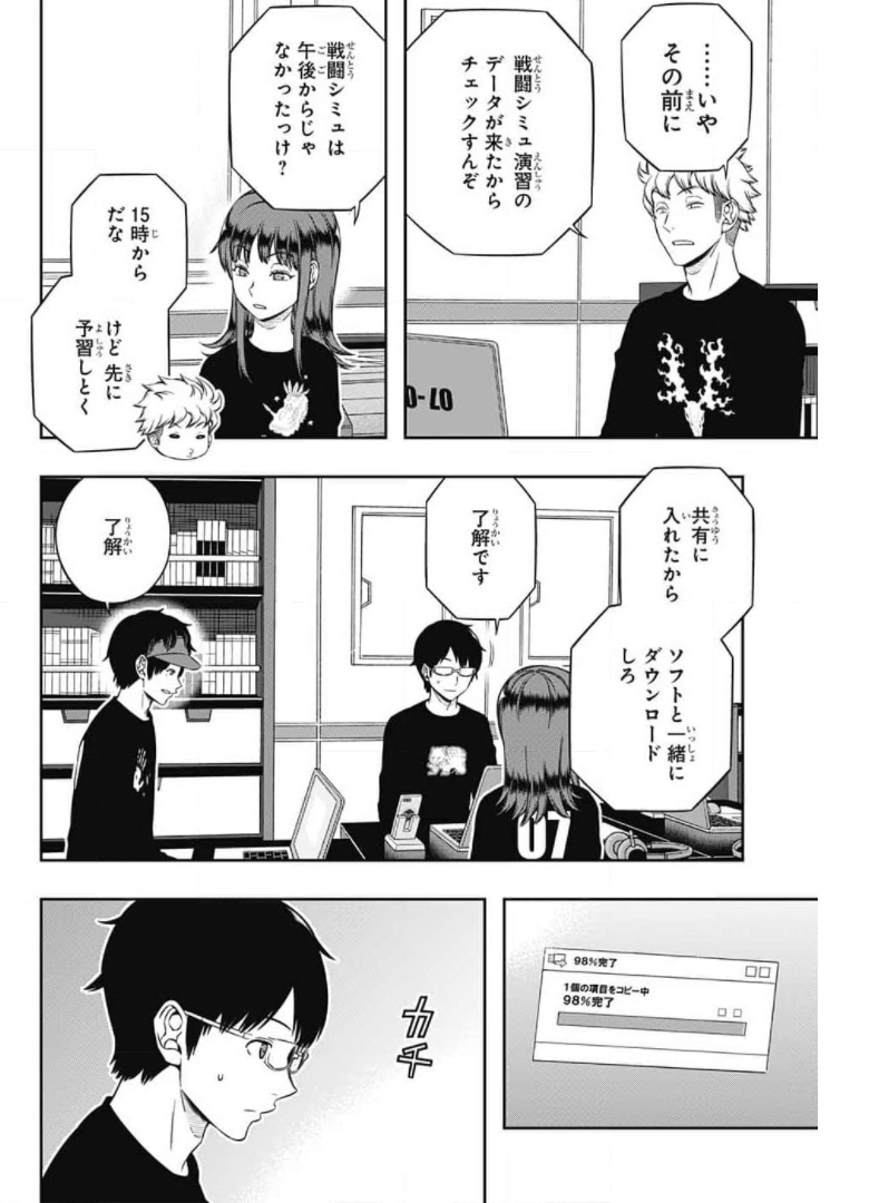 ワートリ 第213話 - Page 16