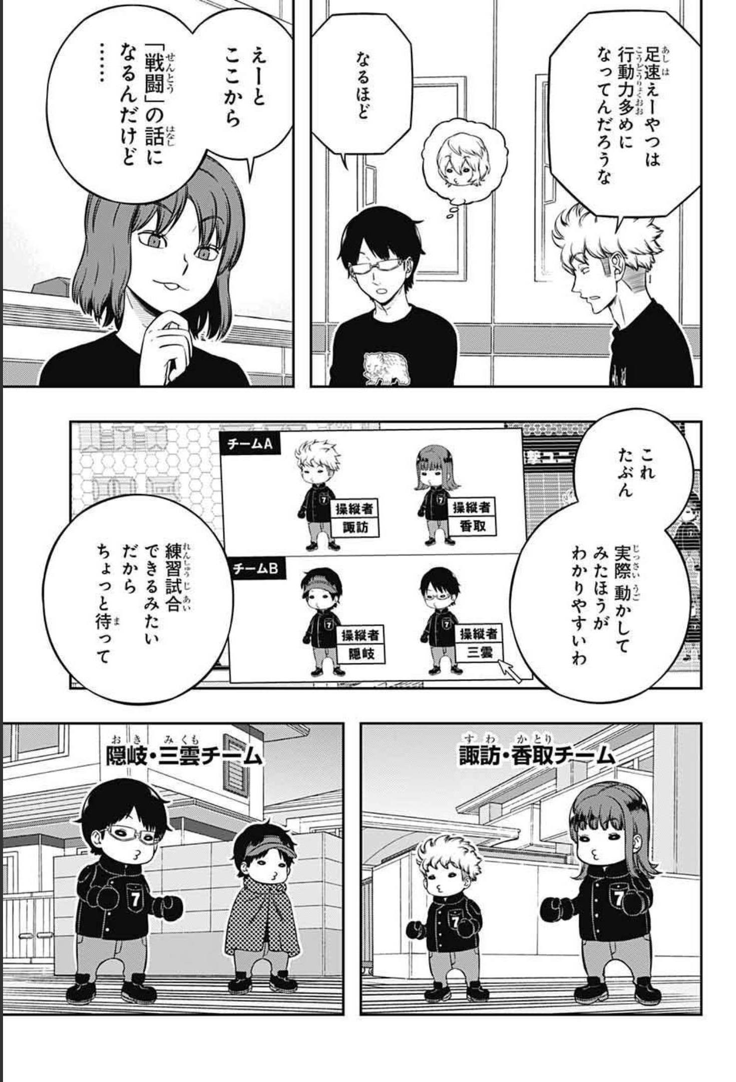 ワートリ 第214話 - Page 11