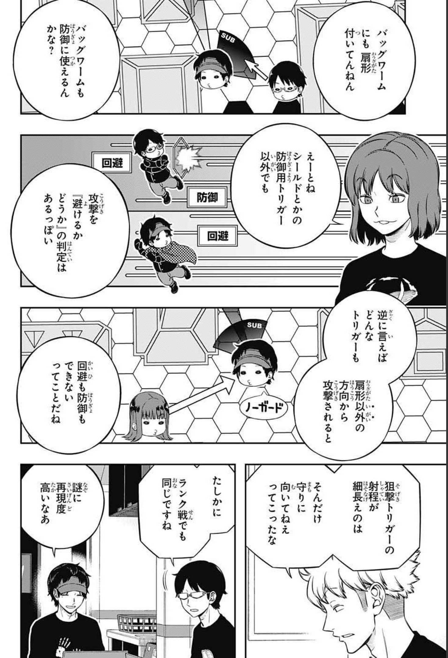 ワートリ 第214話 - Page 16