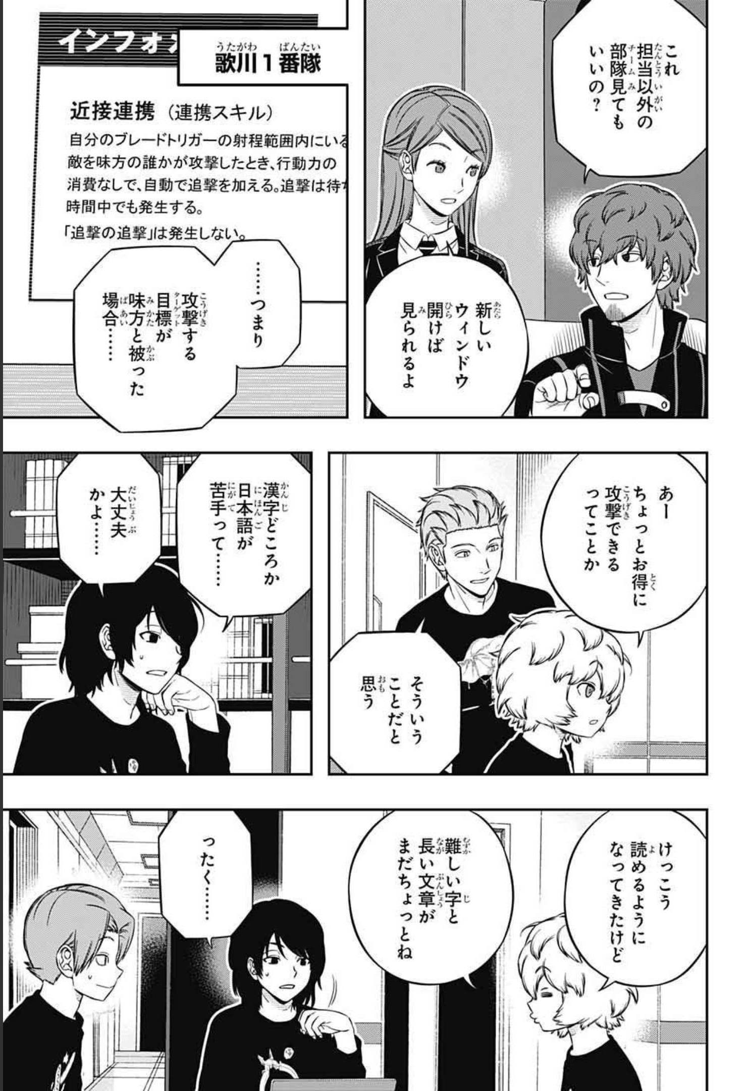 ワートリ 第215話 - Page 3