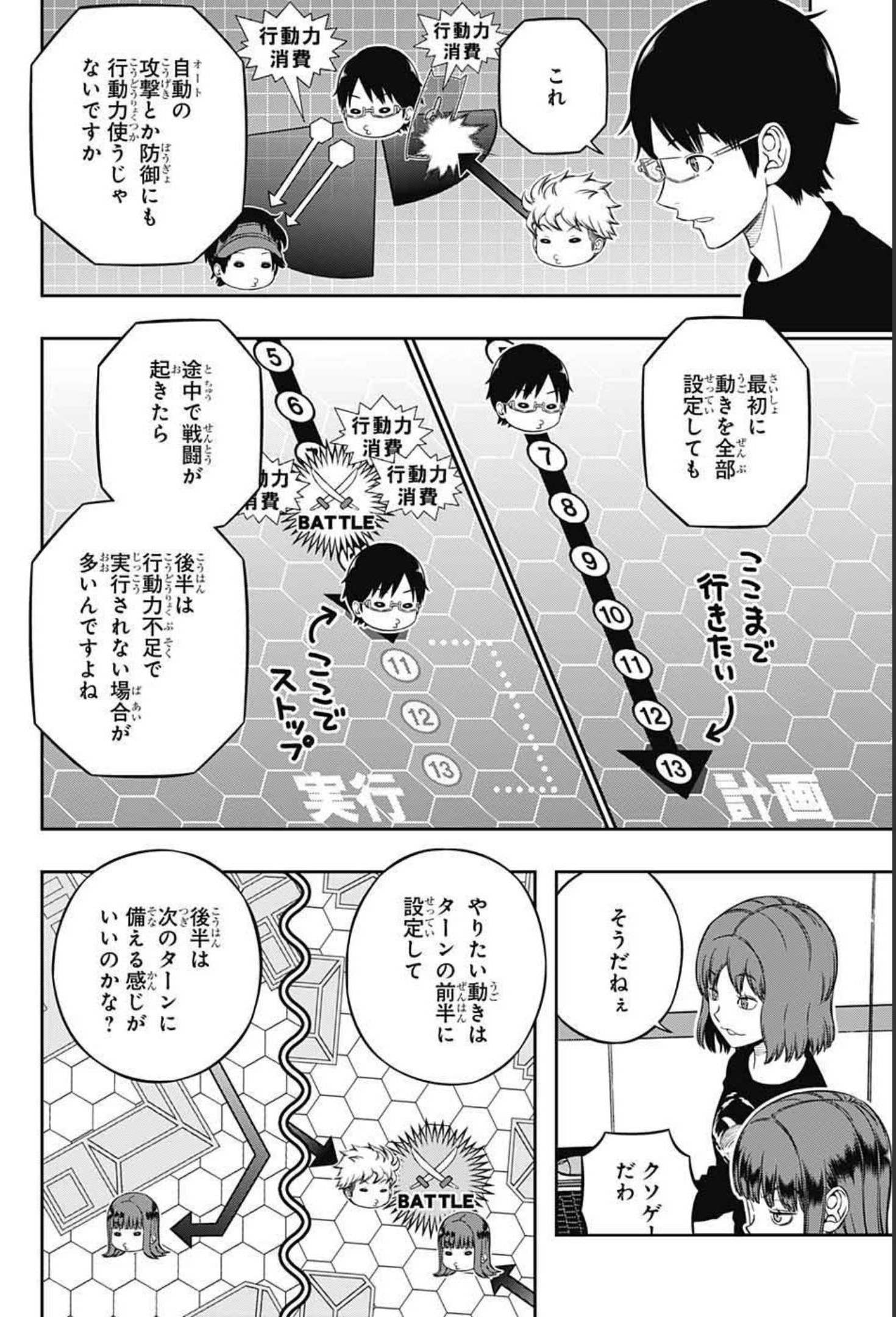 ワートリ 第215話 - Page 10