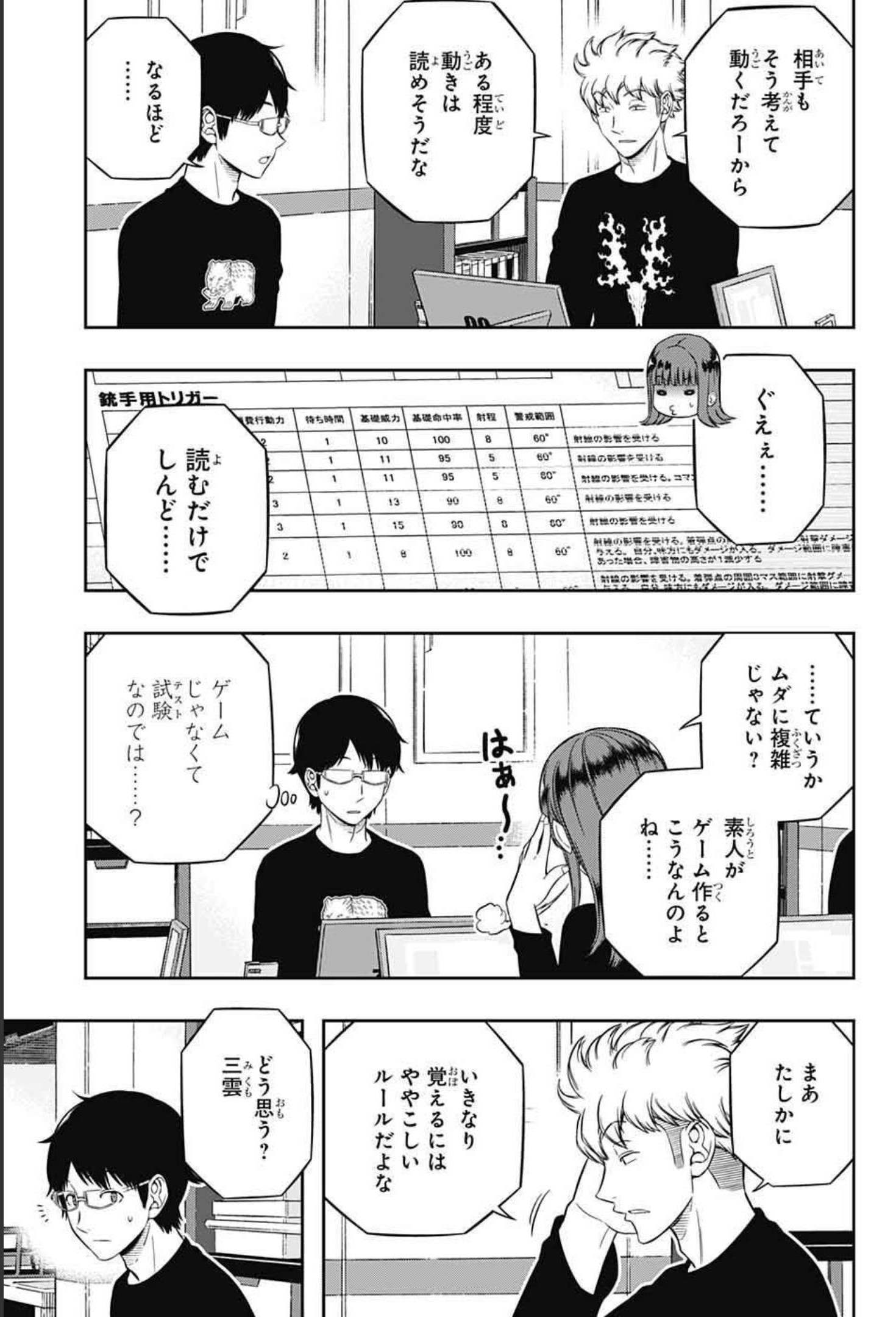 ワートリ 第215話 - Page 11