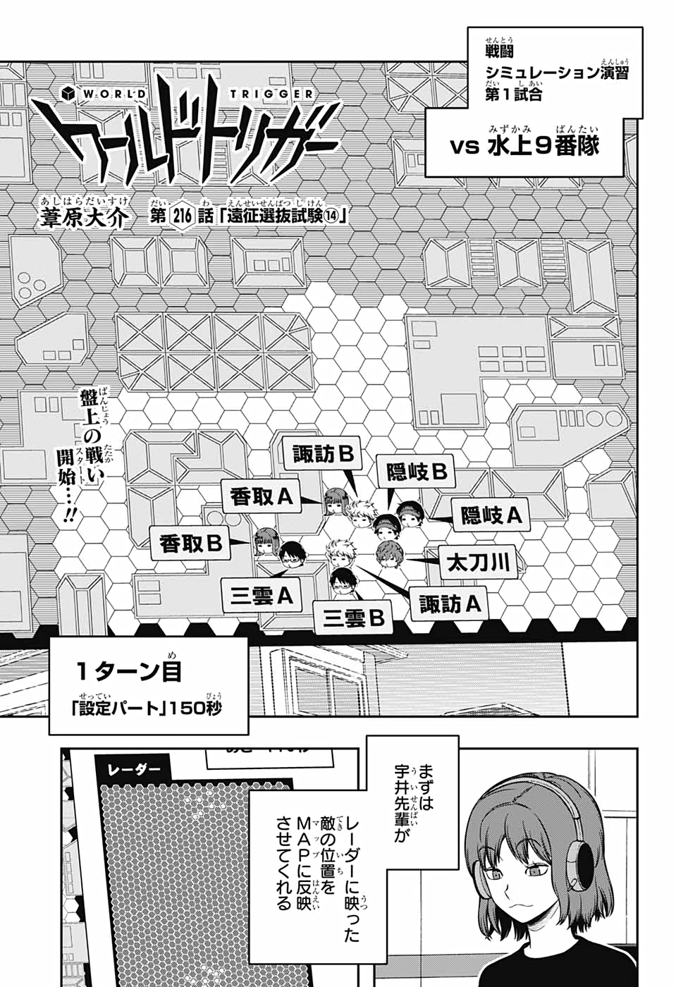 ワートリ 第216話 - Page 1