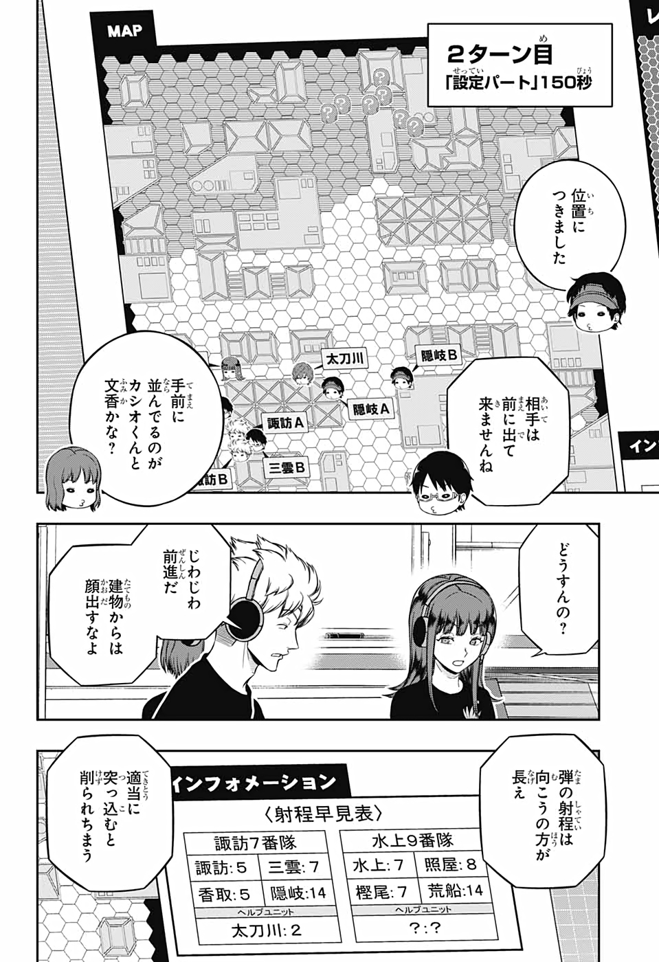 ワートリ 第216話 - Page 4