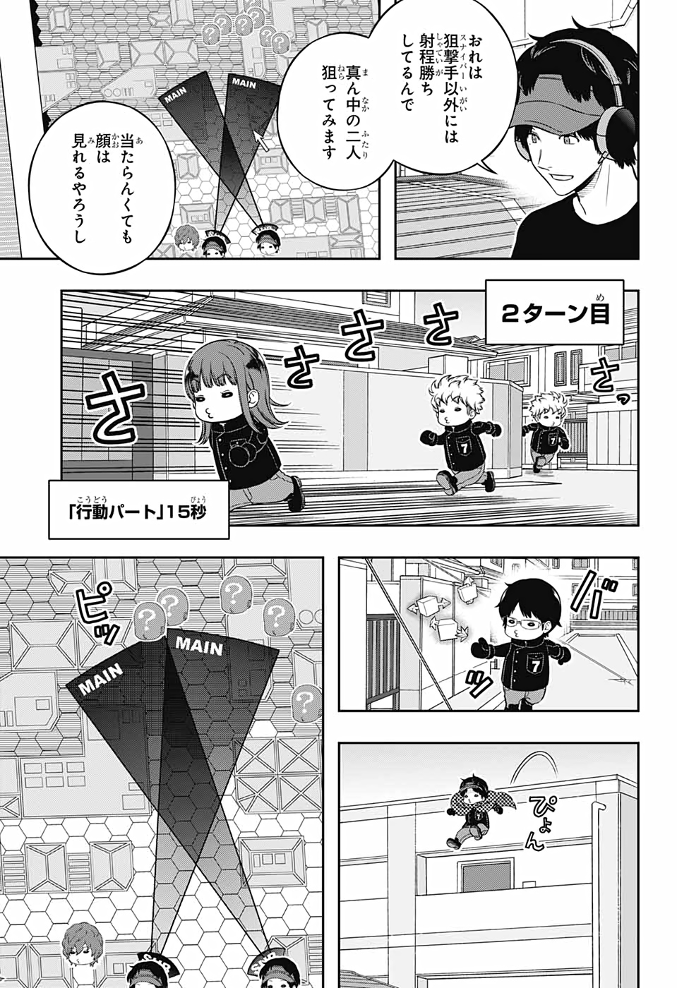 ワートリ 第216話 - Page 5