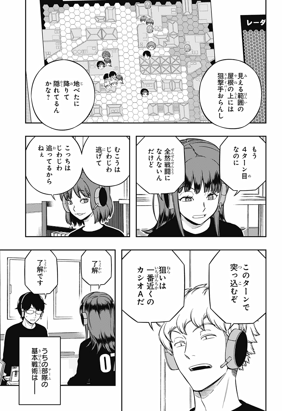 ワートリ 第216話 - Page 11