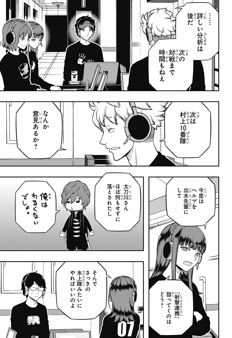 ワートリ 第217話 - Page 5