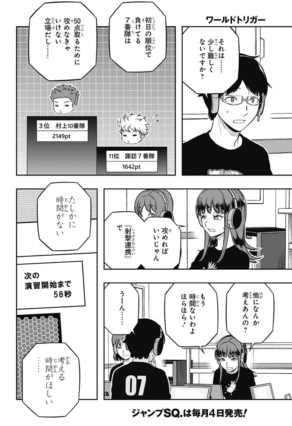 ワートリ 第217話 - Page 6