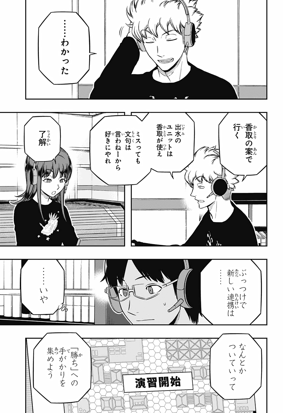 ワートリ 第217話 - Page 7