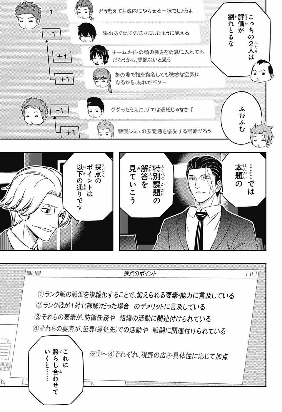 ワートリ 第219話 - Page 11