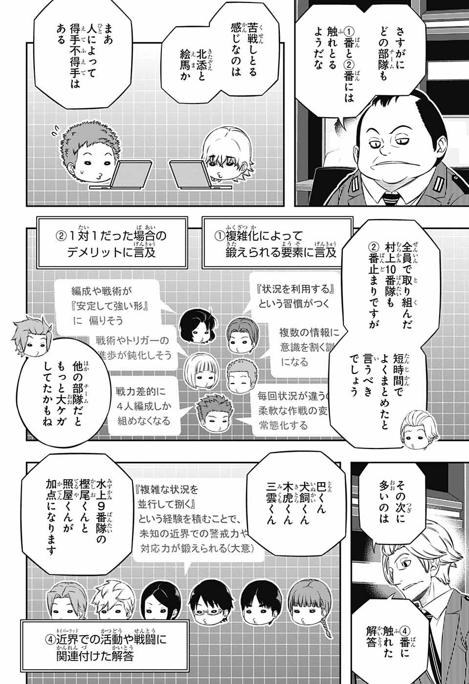 ワートリ 第219話 - Page 12