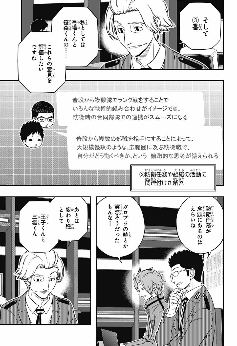 ワートリ 第219話 - Page 13