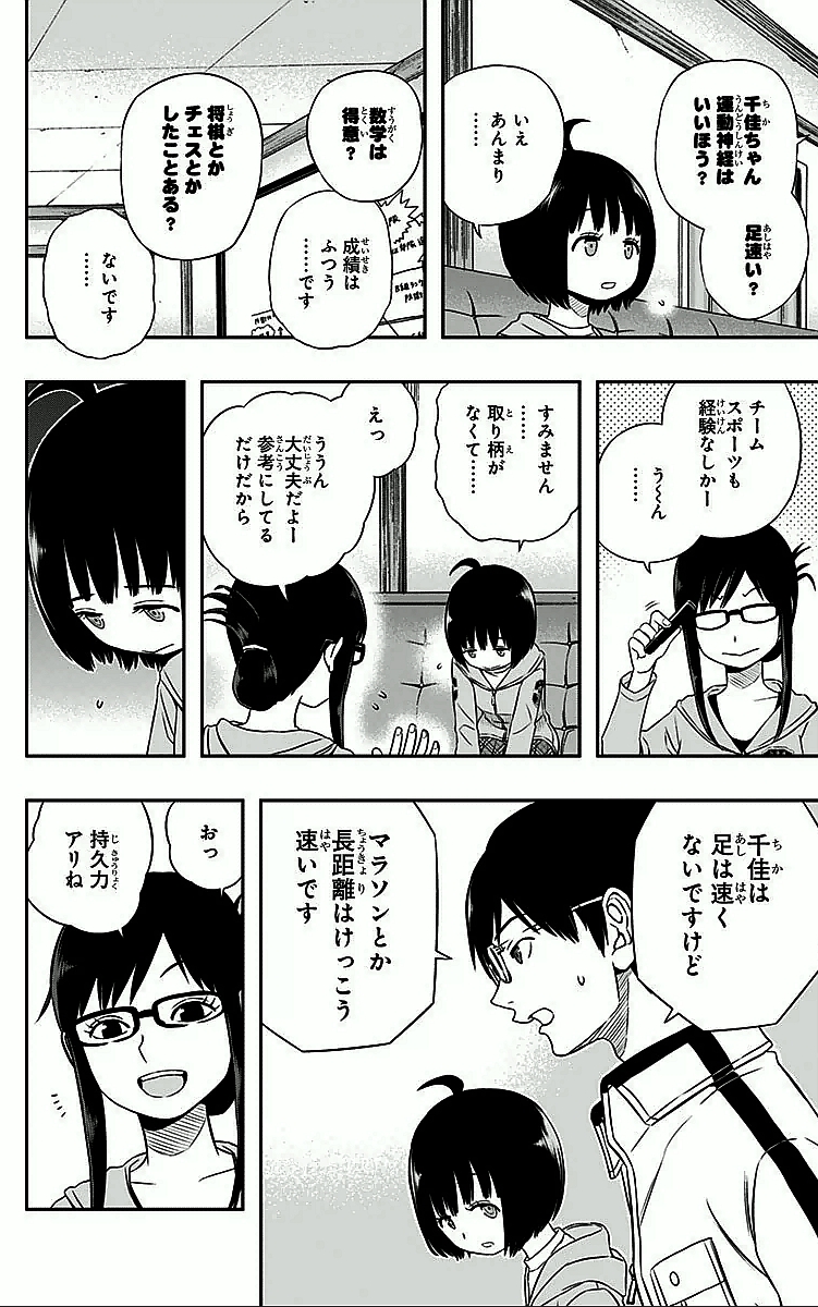 ワートリ 第22話 - Page 6