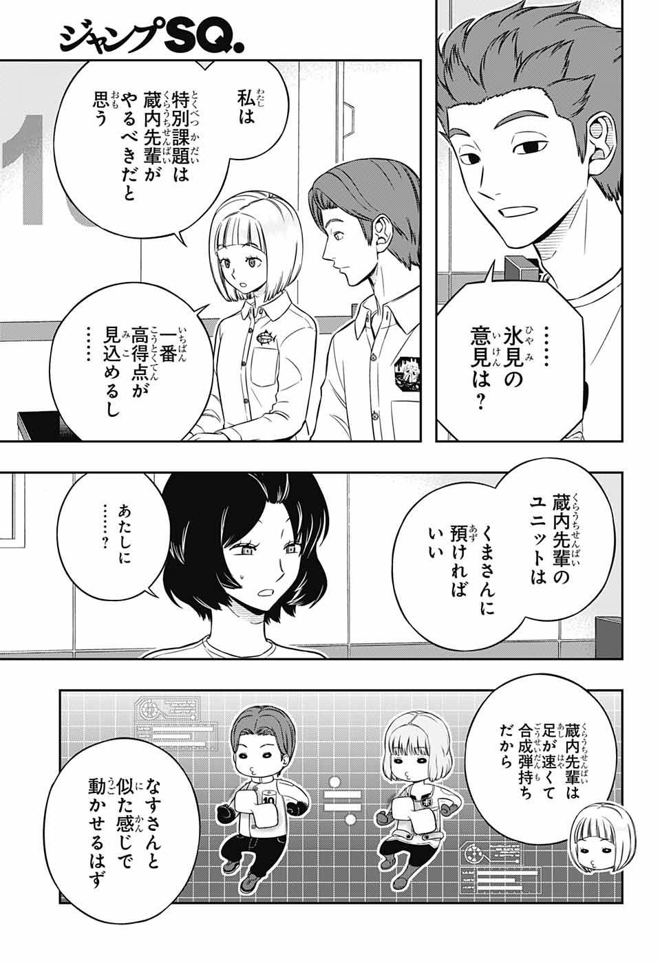 ワートリ 第220話 - Page 11