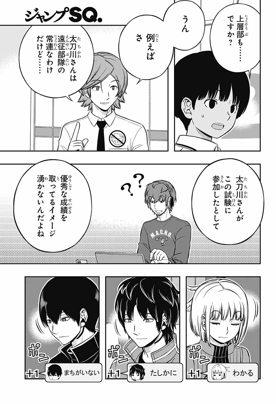 ワートリ 第220話 - Page 19