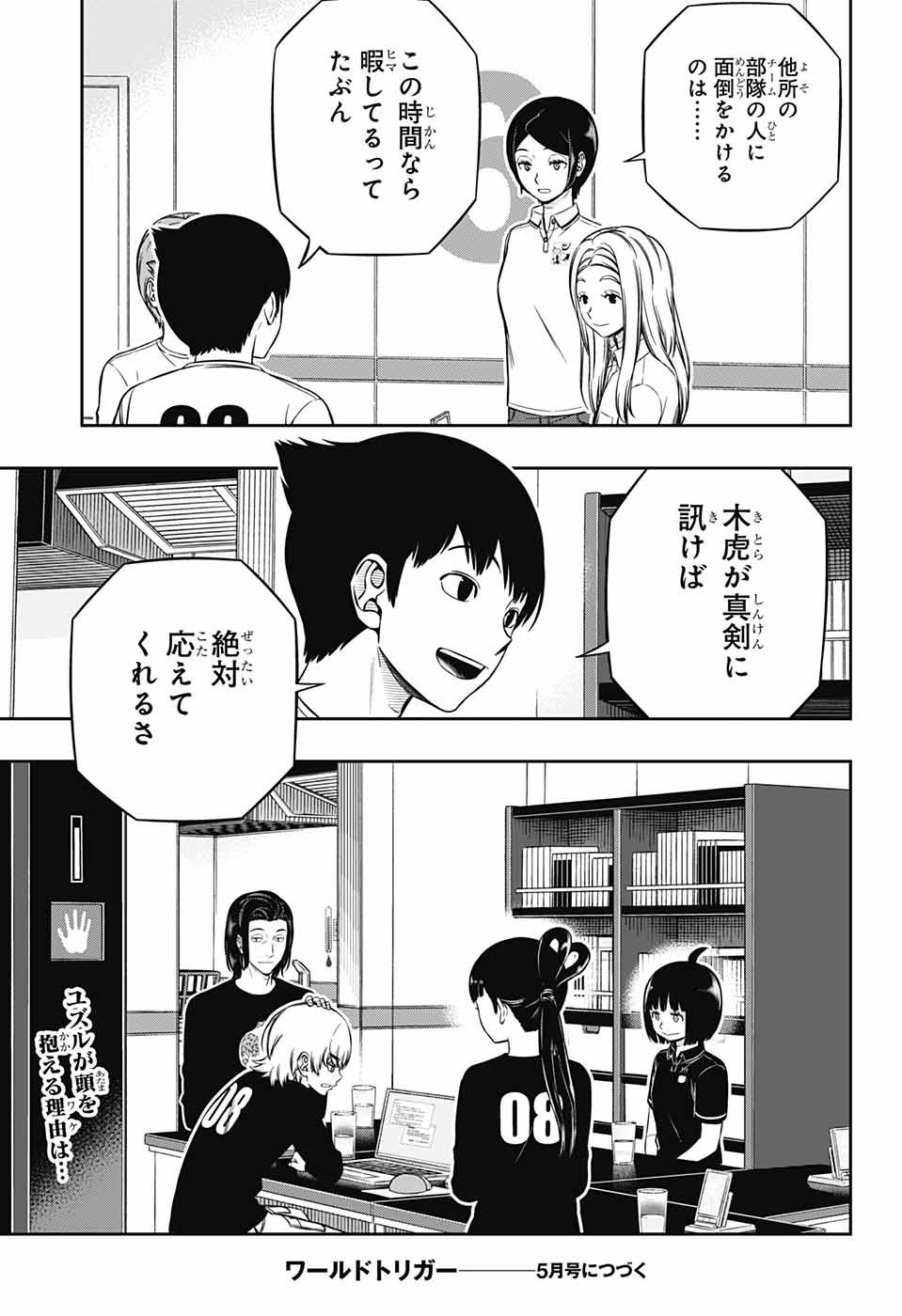 ワートリ 第220話 - Page 23