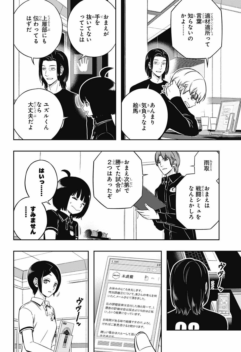 ワートリ 第221話 - Page 2