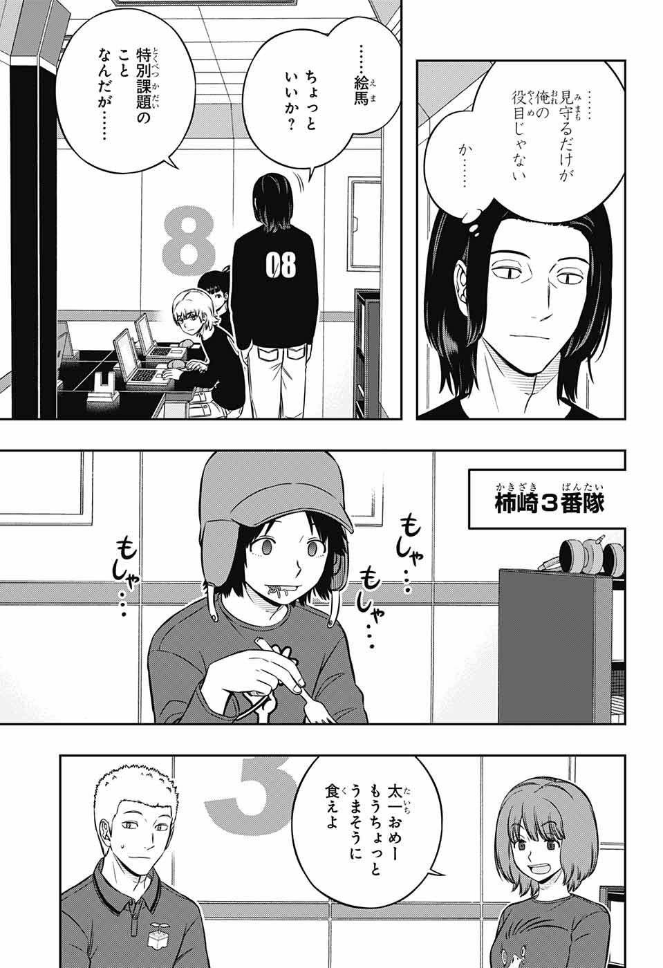 ワートリ 第221話 - Page 9