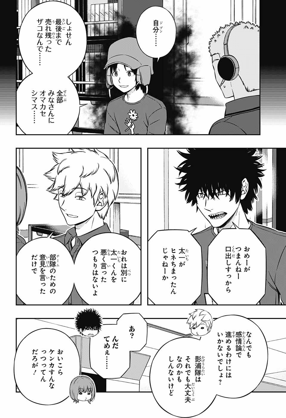 ワートリ 第221話 - Page 14