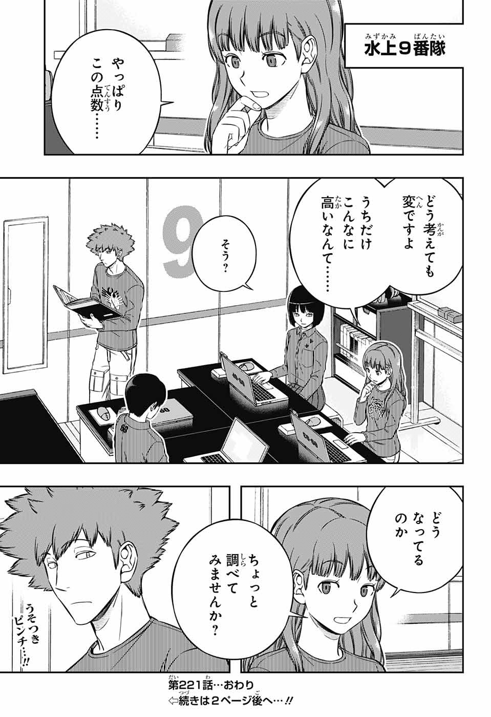 ワートリ 第221話 - Page 17