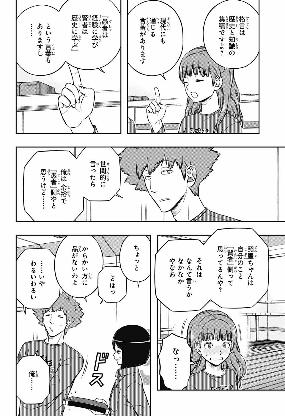 ワートリ 第222話 - Page 6