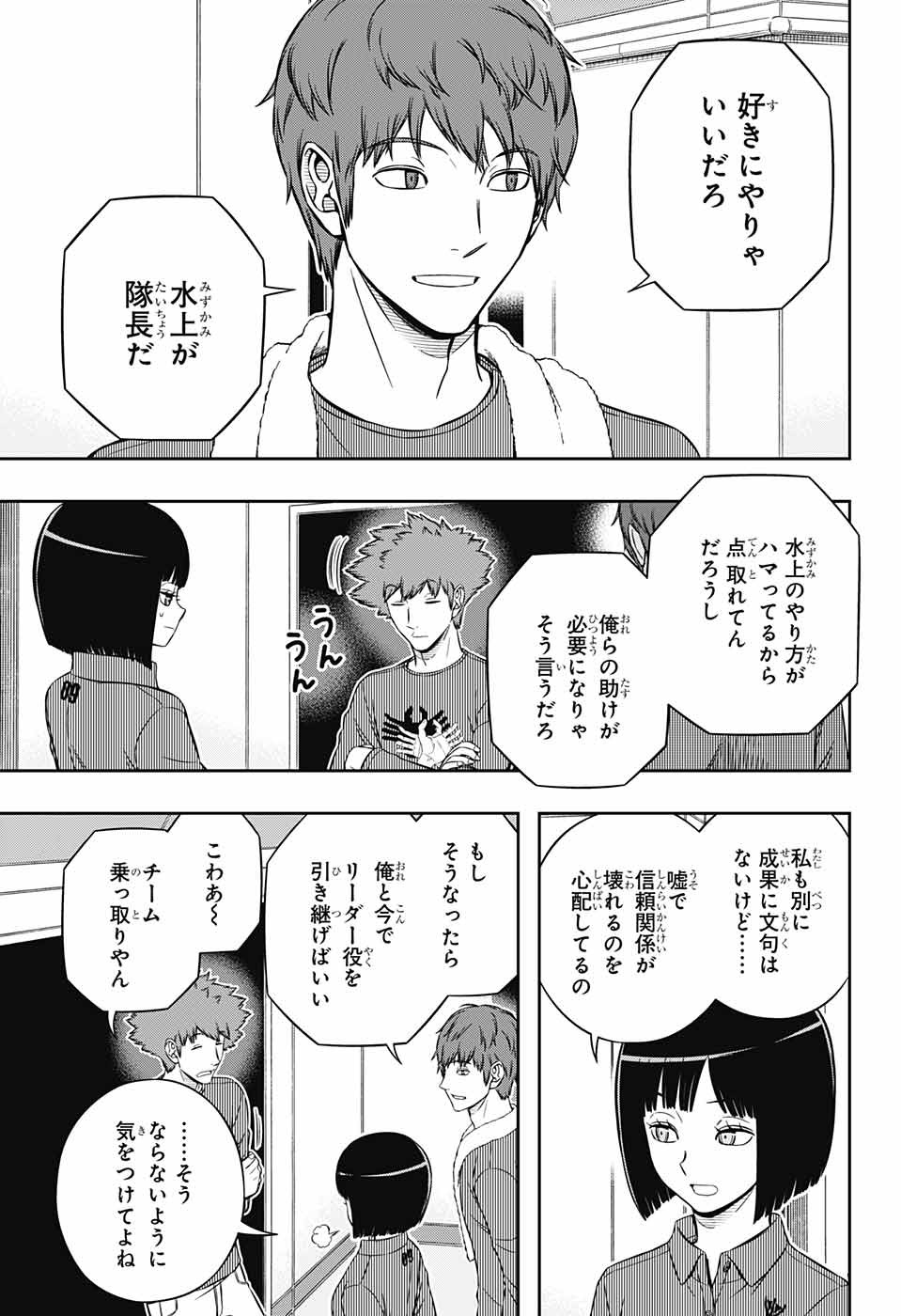 ワートリ 第222話 - Page 9