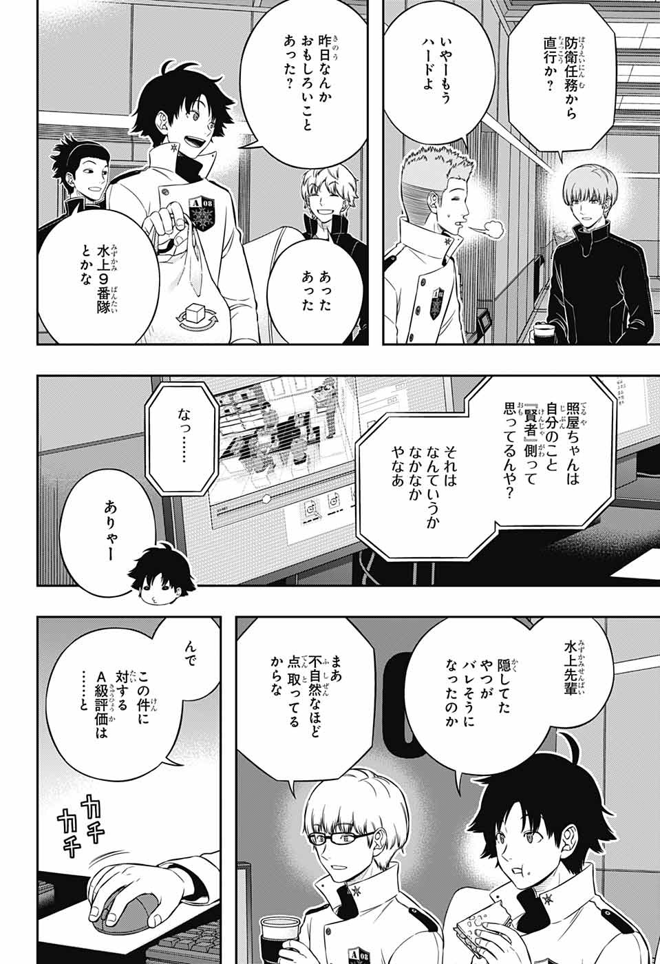 ワートリ 第223話 - Page 10