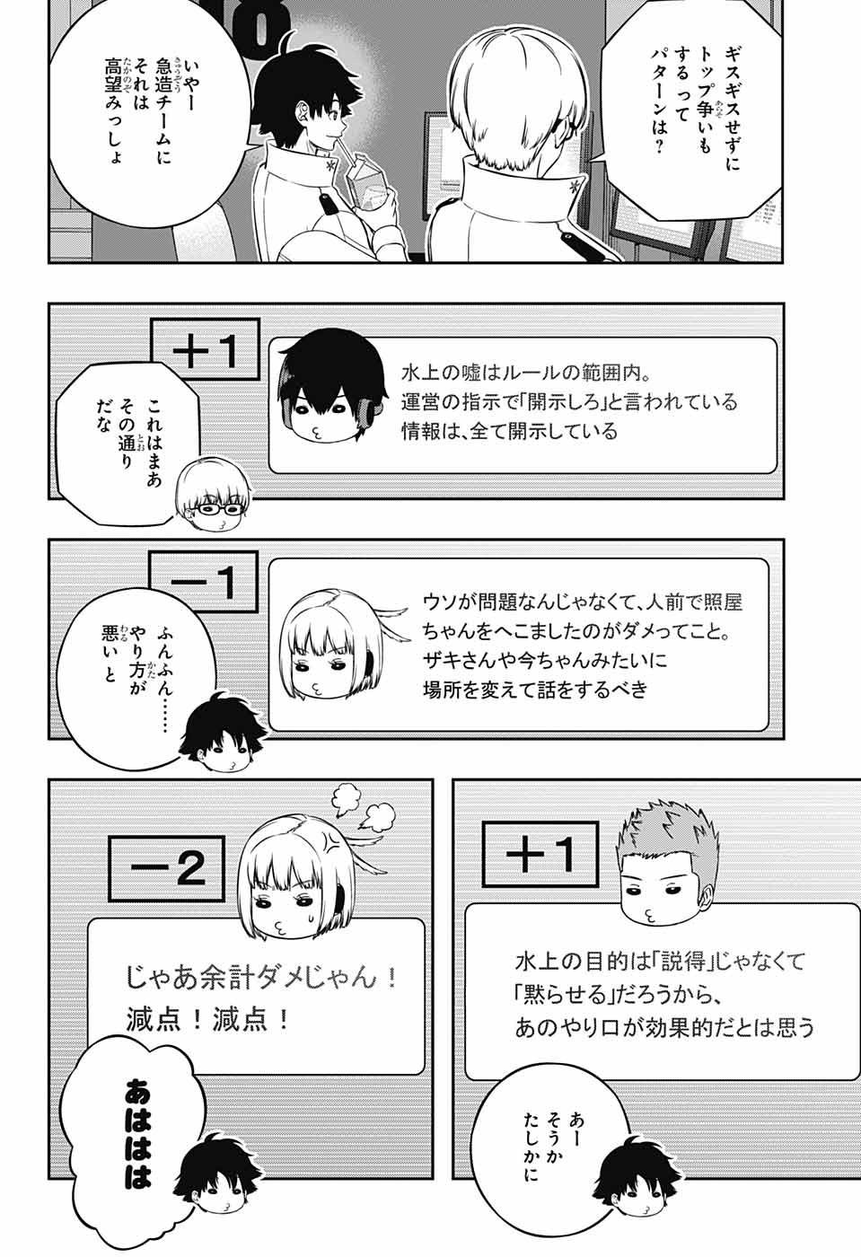 ワートリ 第223話 - Page 12