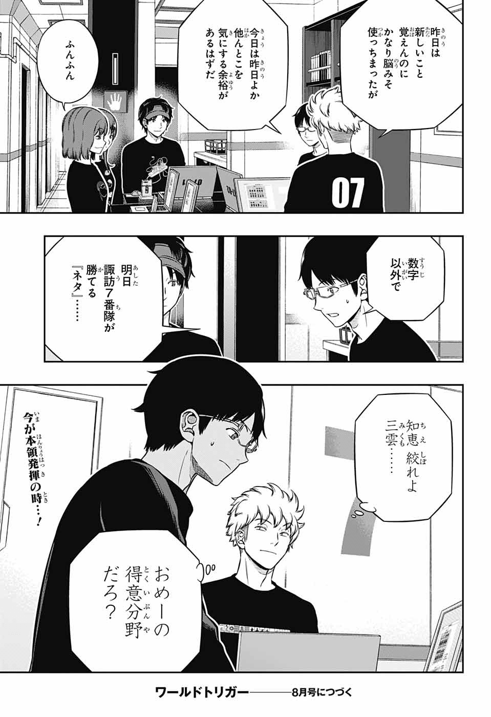 ワートリ 第223話 - Page 25