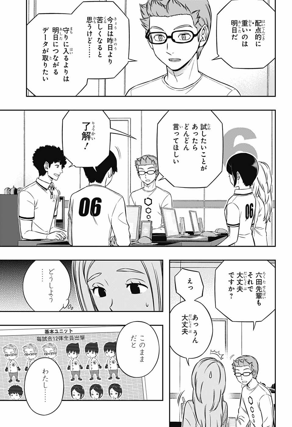 ワートリ 第224話 - Page 7