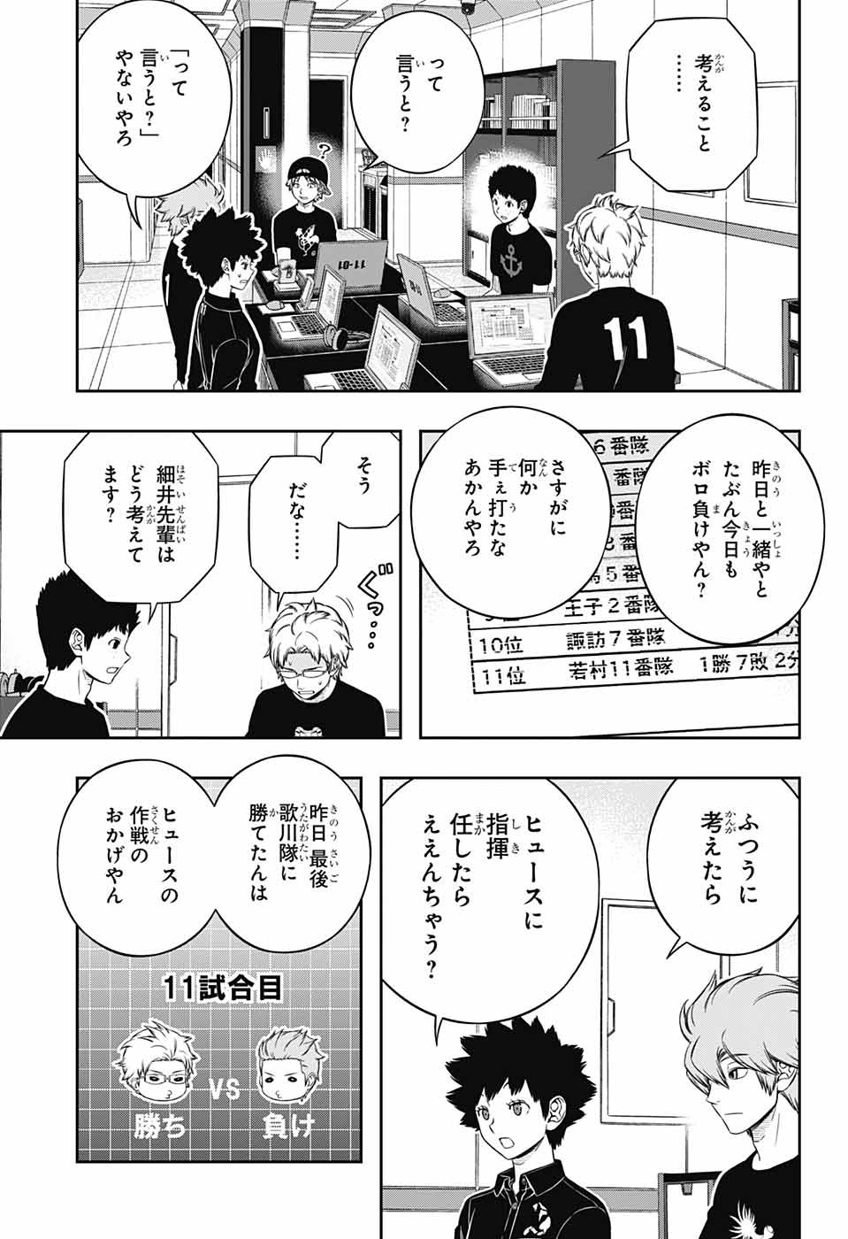 ワートリ 第224話 - Page 9