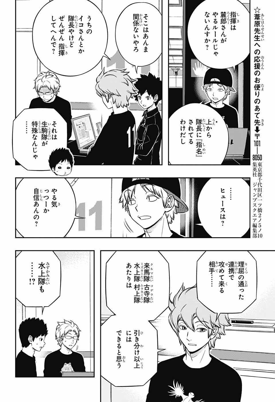 ワートリ 第224話 - Page 10