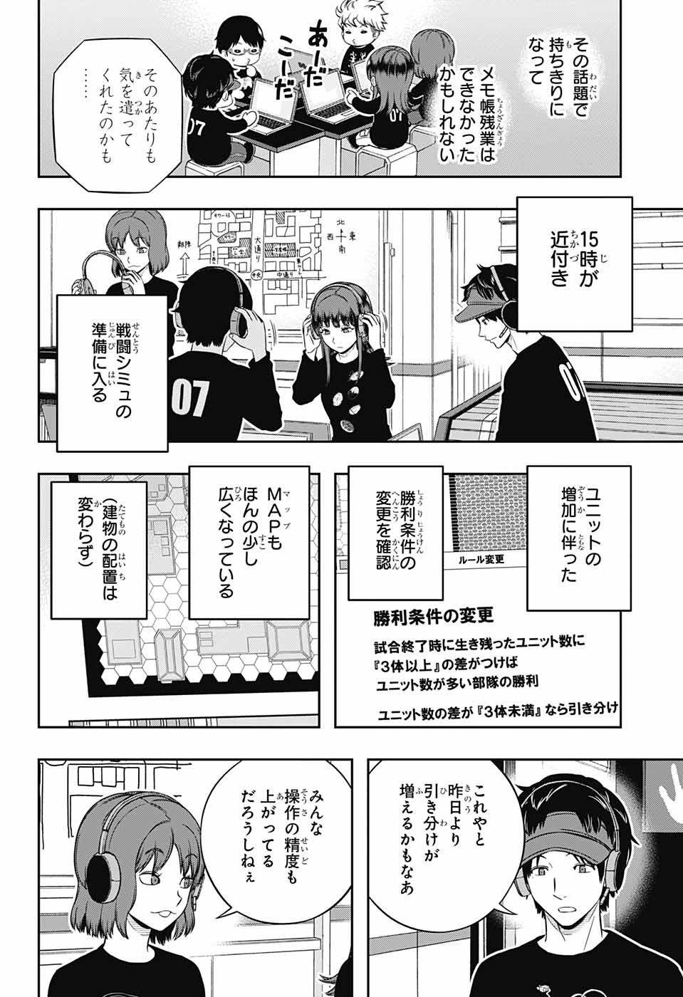 ワートリ 第224話 - Page 14