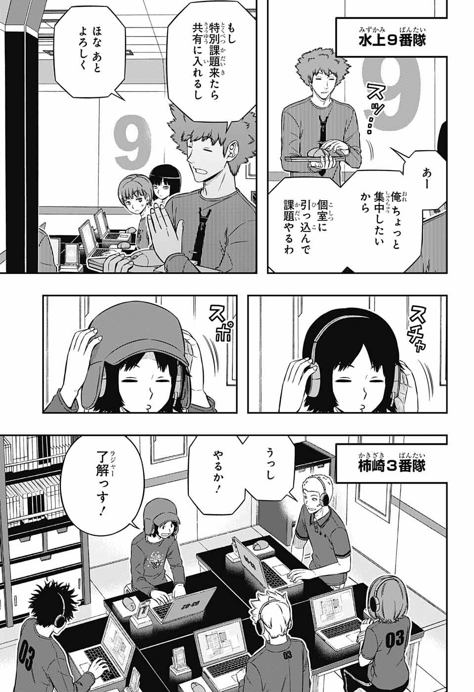 ワートリ 第224話 - Page 15