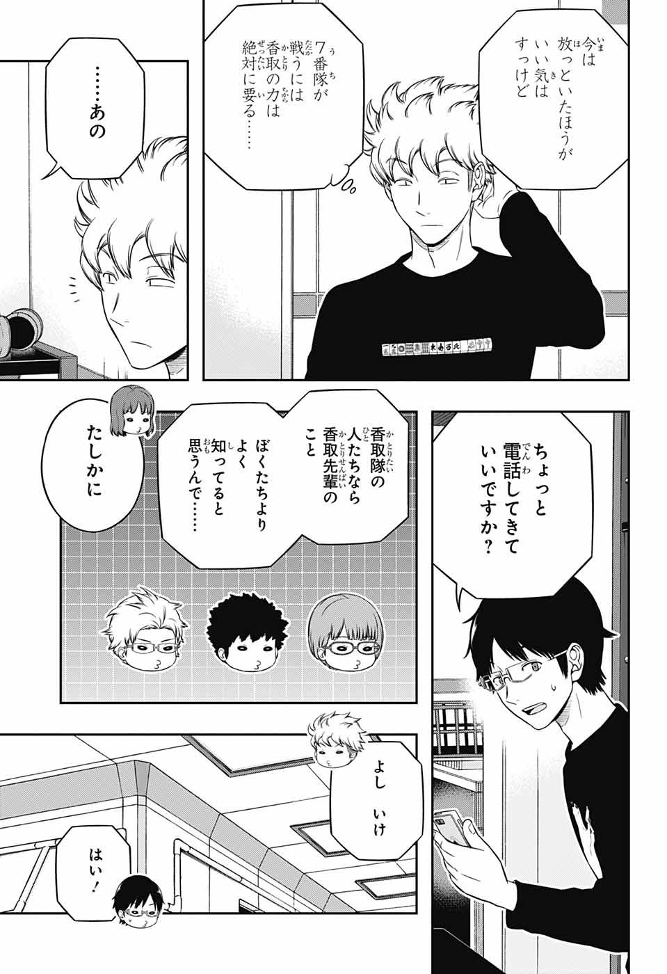 ワートリ 第225話 - Page 11