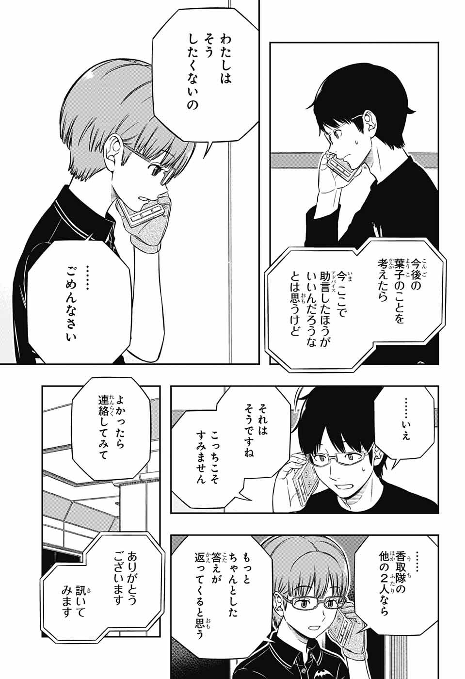 ワートリ 第225話 - Page 13