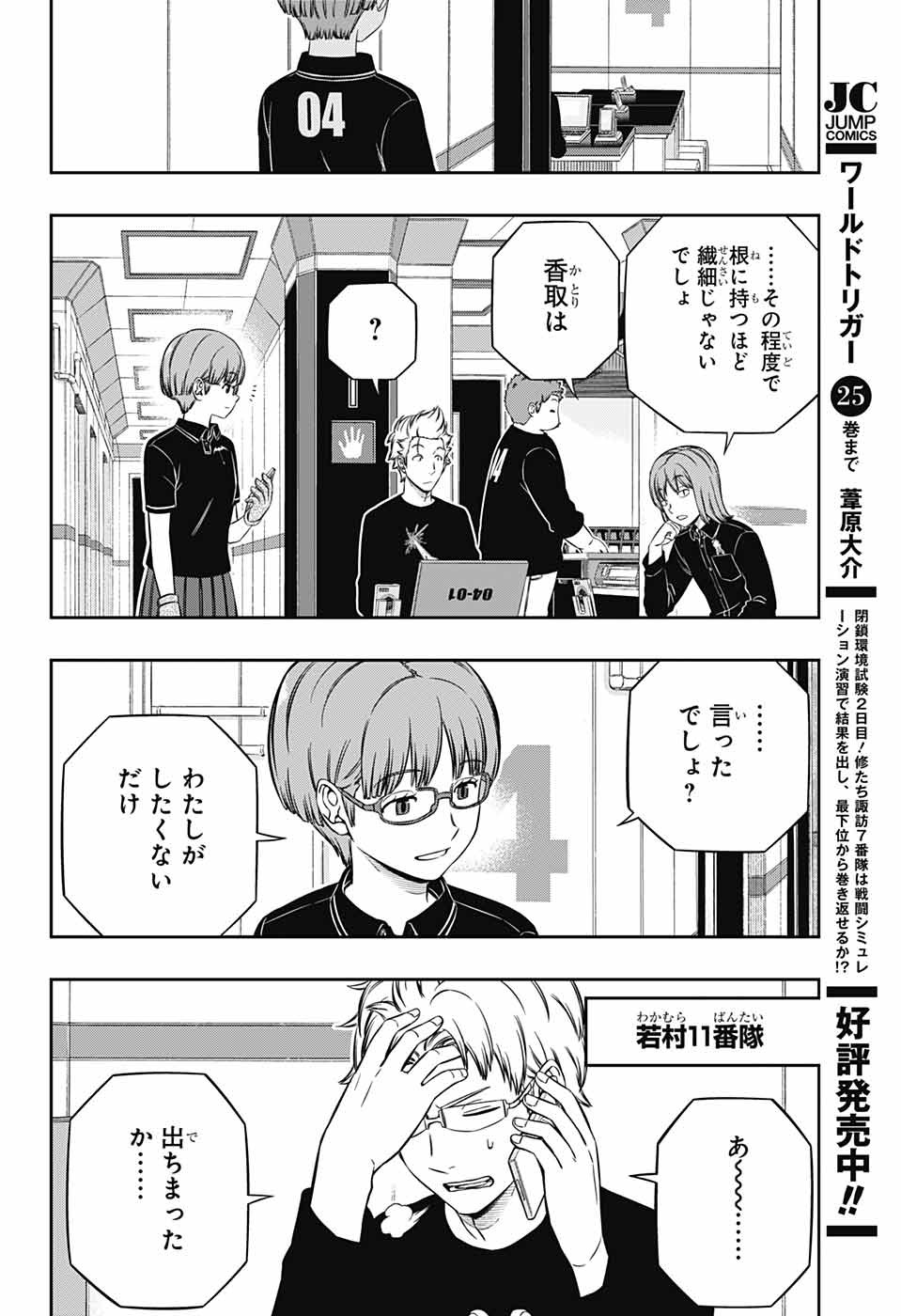 ワートリ 第225話 - Page 14