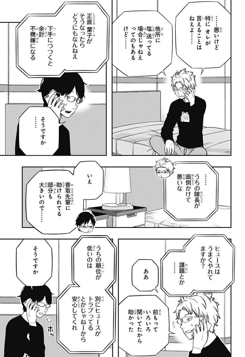 ワートリ 第225話 - Page 15