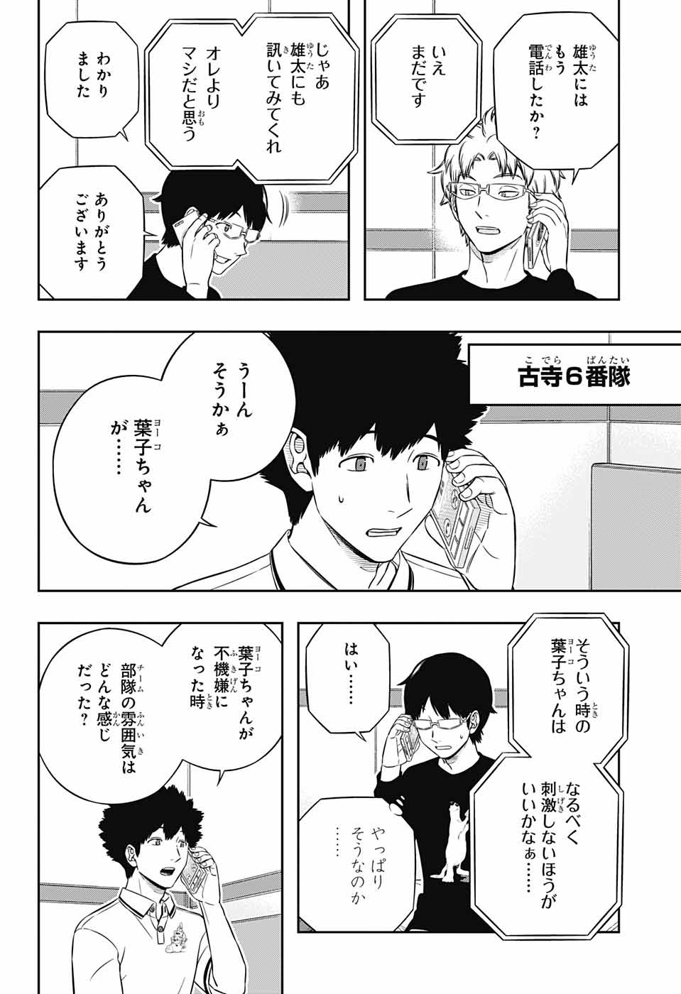 ワートリ 第225話 - Page 16