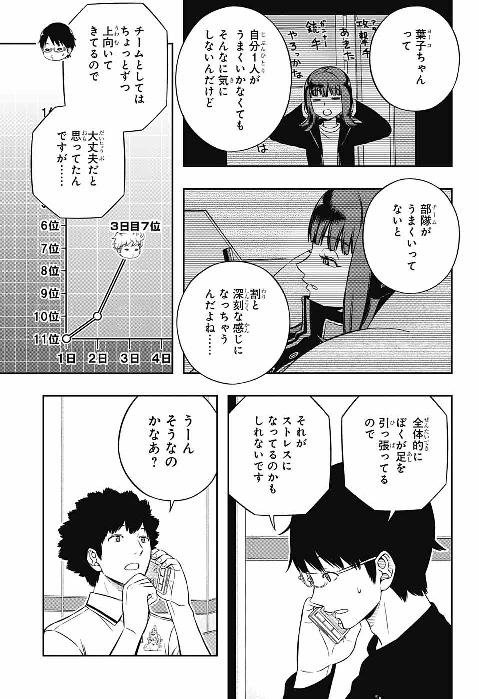 ワートリ 第225話 - Page 17