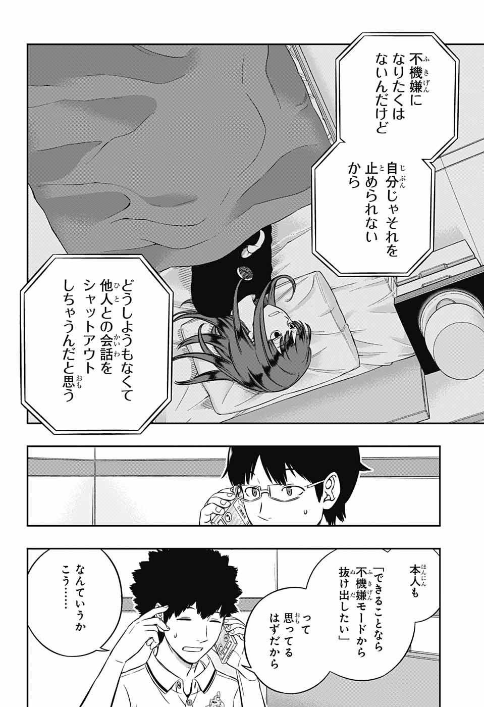 ワートリ 第225話 - Page 20