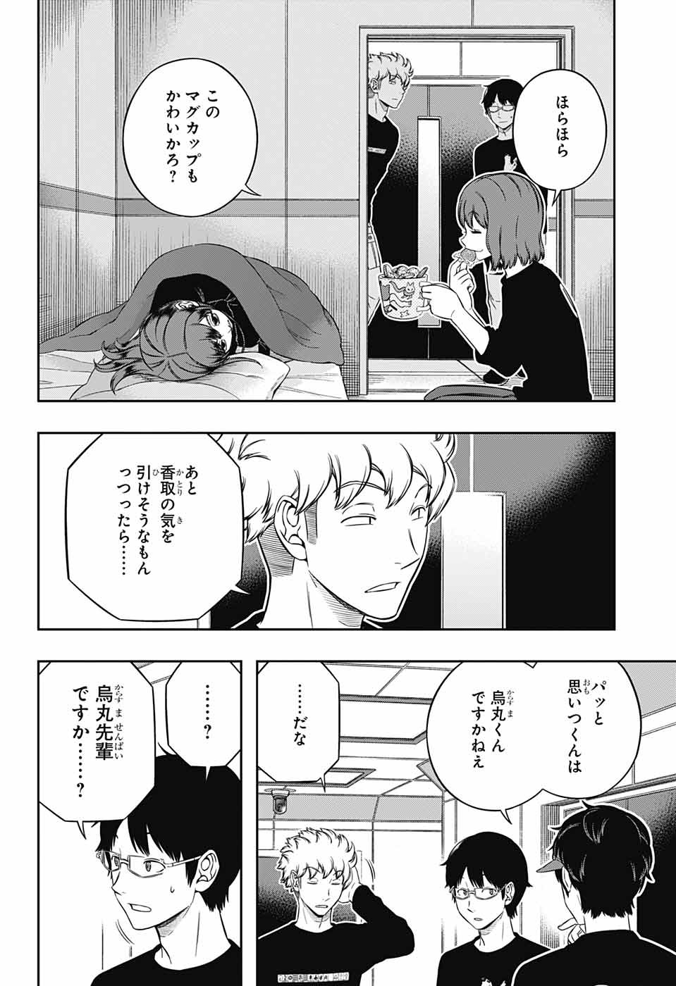 ワートリ 第225話 - Page 22