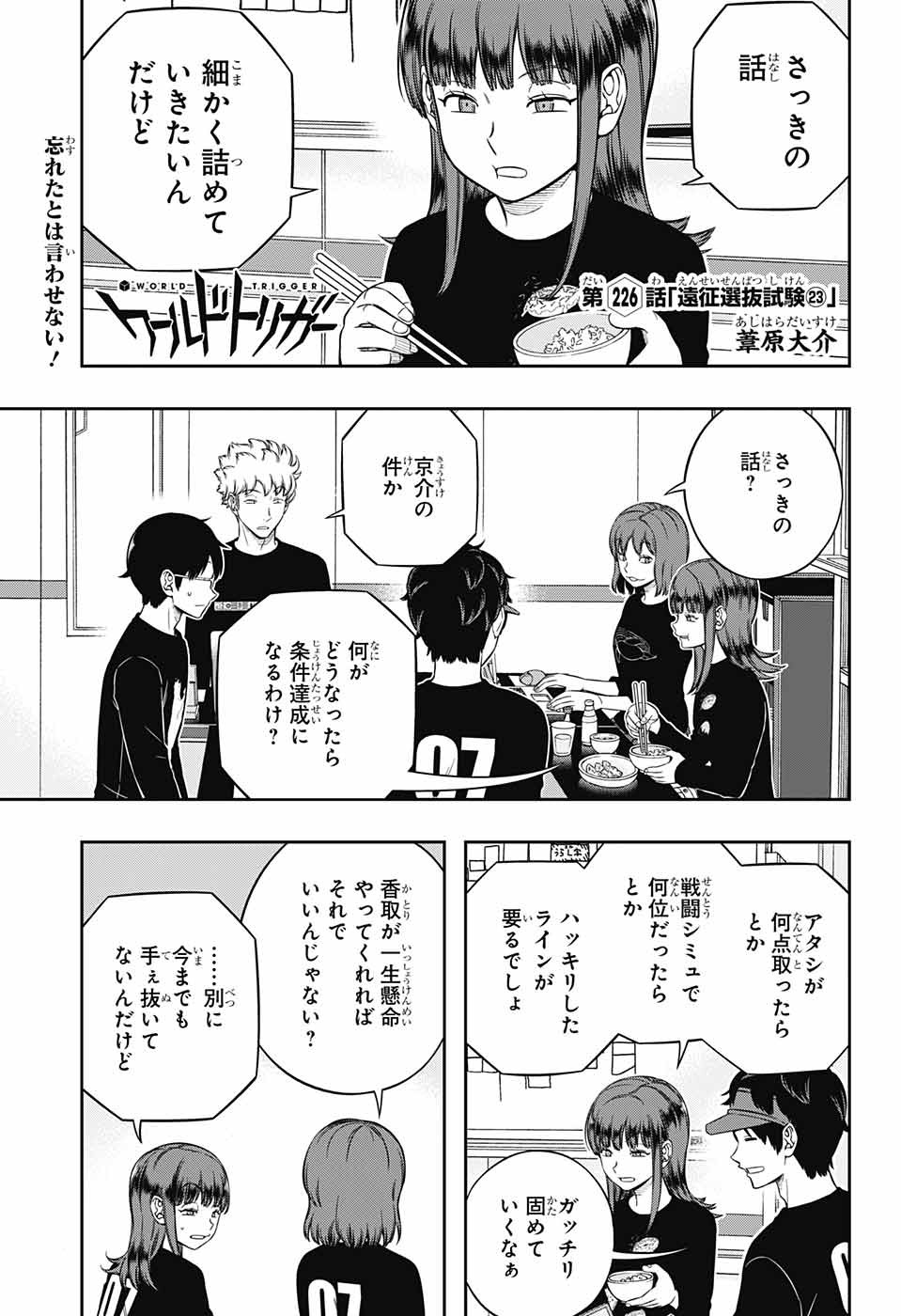 ワートリ 第226話 - Page 1