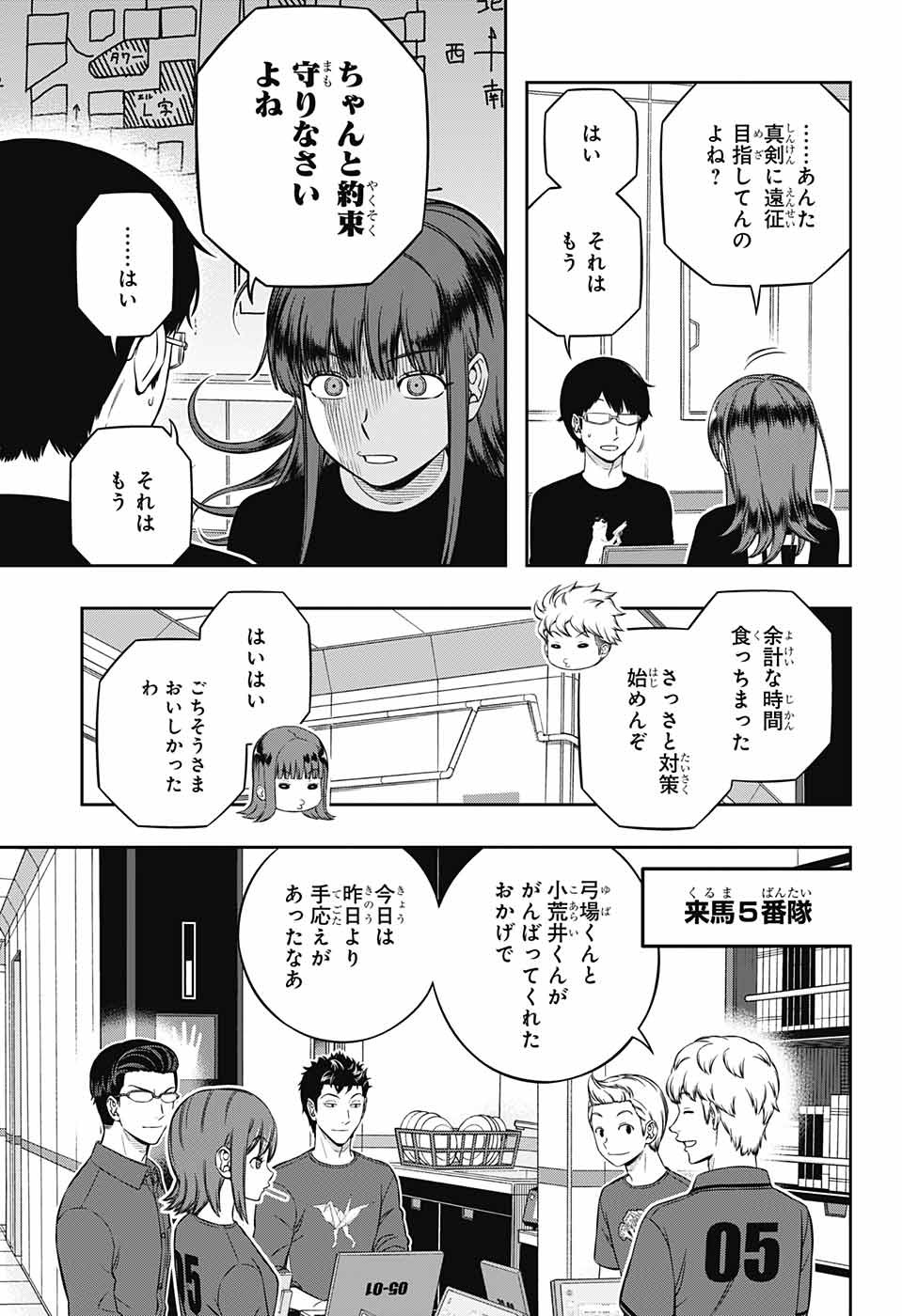 ワートリ 第226話 - Page 3