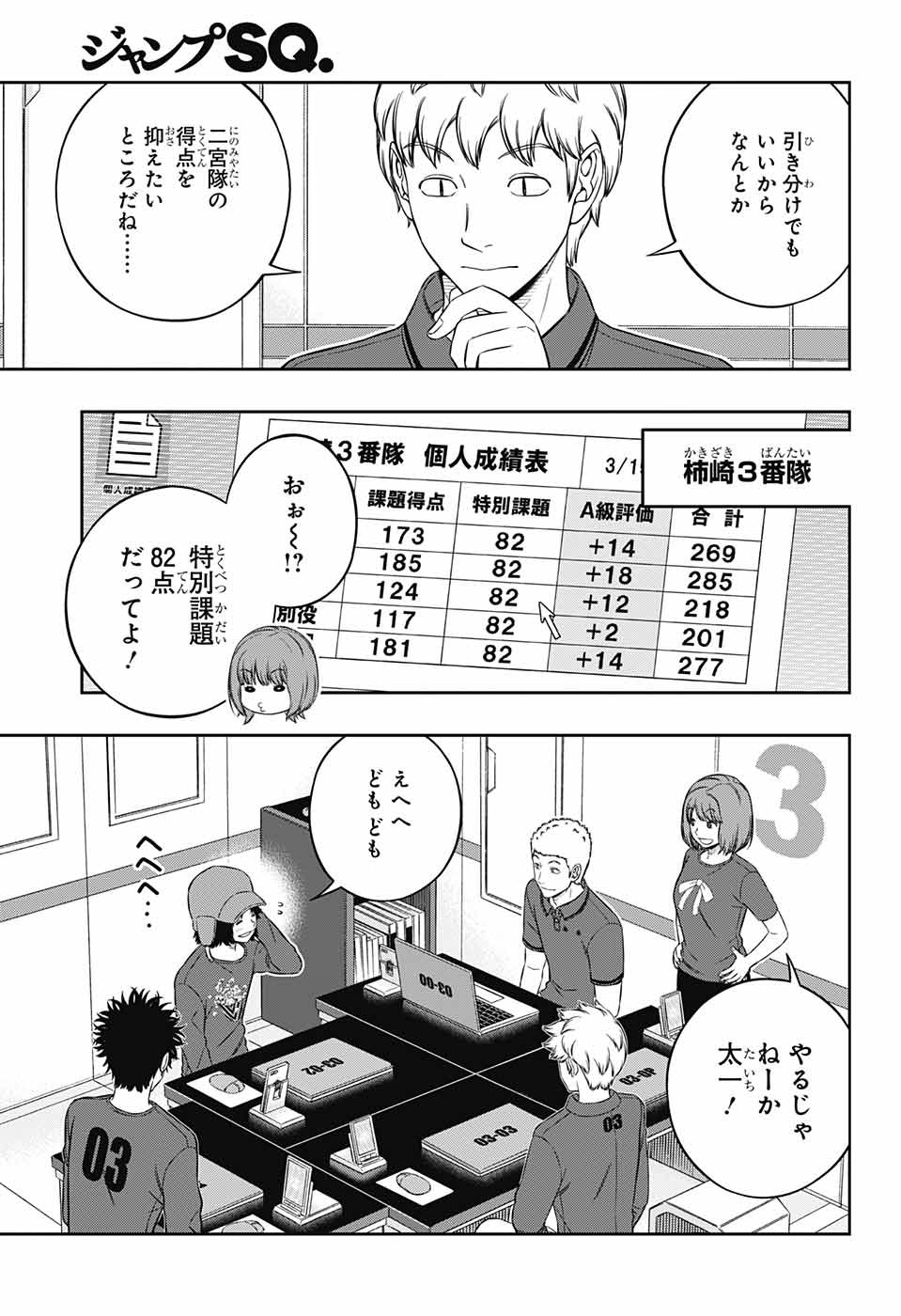 ワートリ 第226話 - Page 5