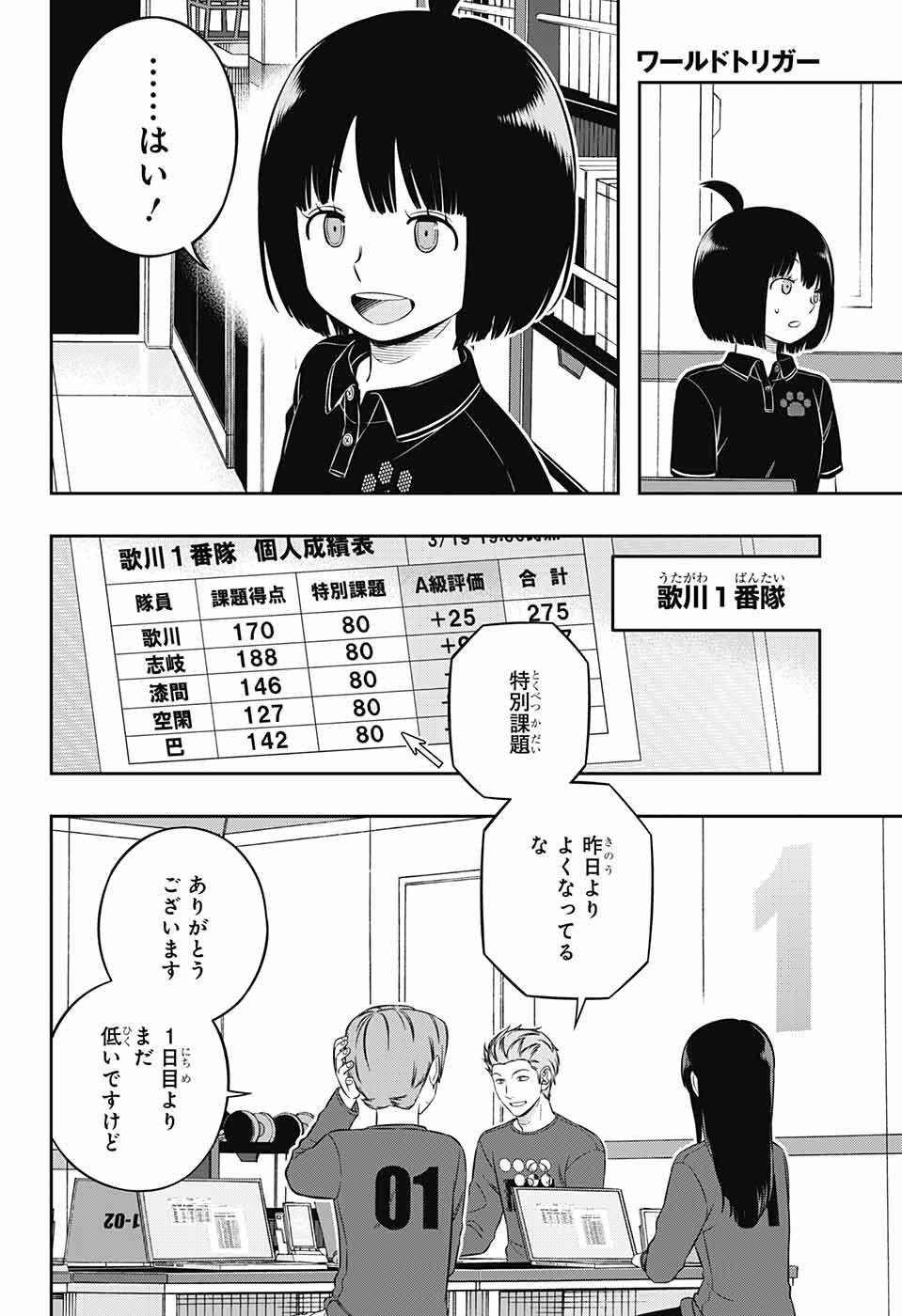 ワートリ 第226話 - Page 10