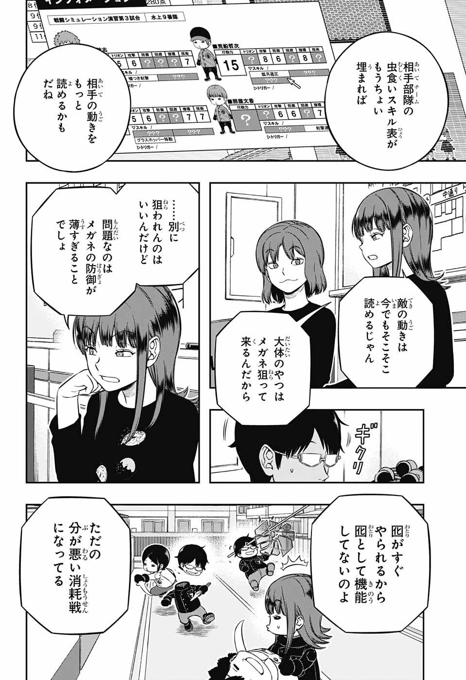 ワートリ 第226話 - Page 14