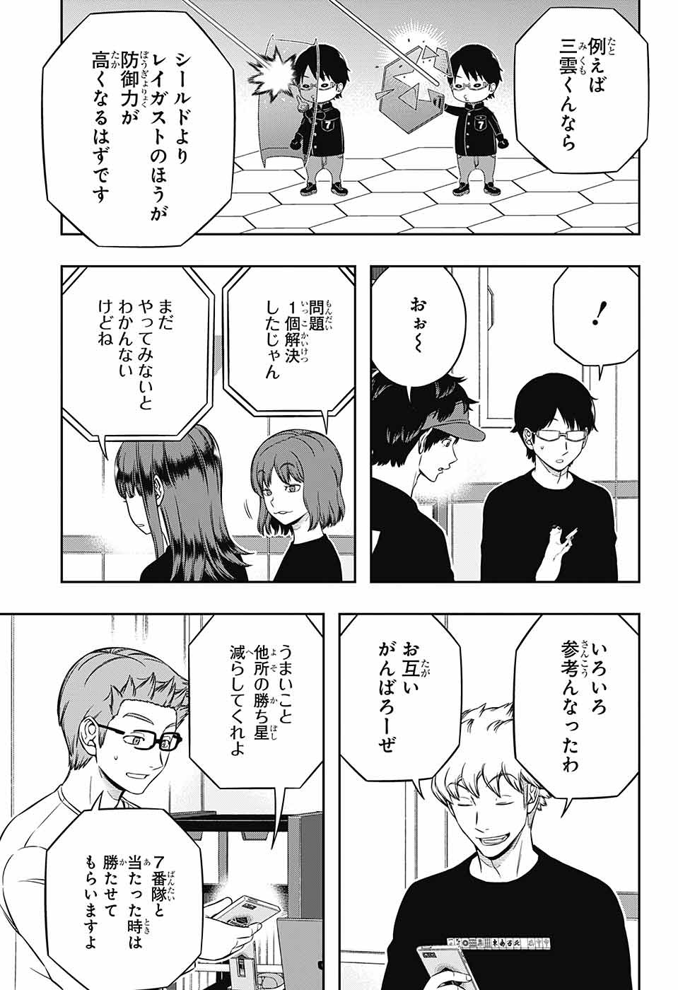 ワートリ 第227話 - Page 11