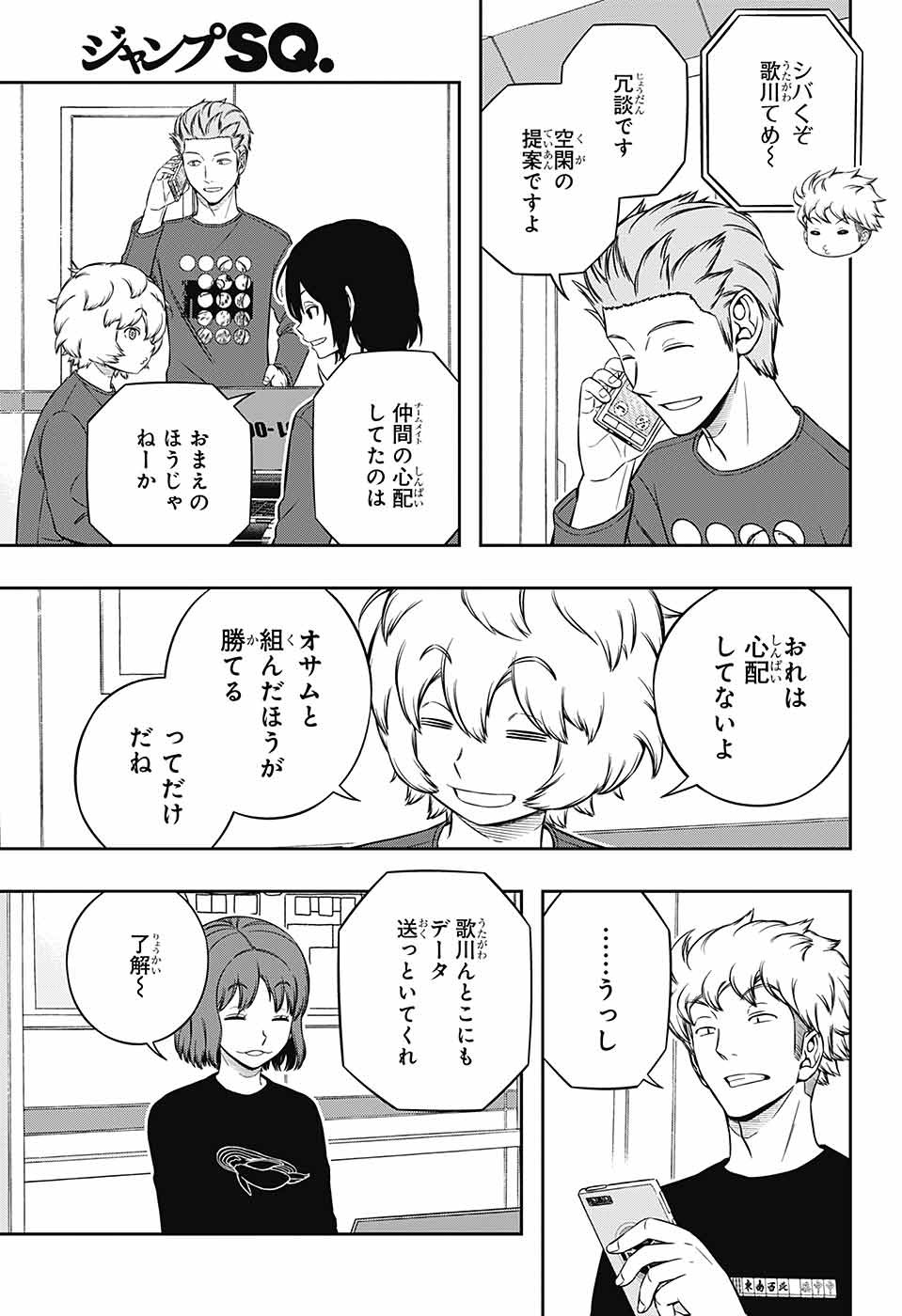 ワートリ 第227話 - Page 13