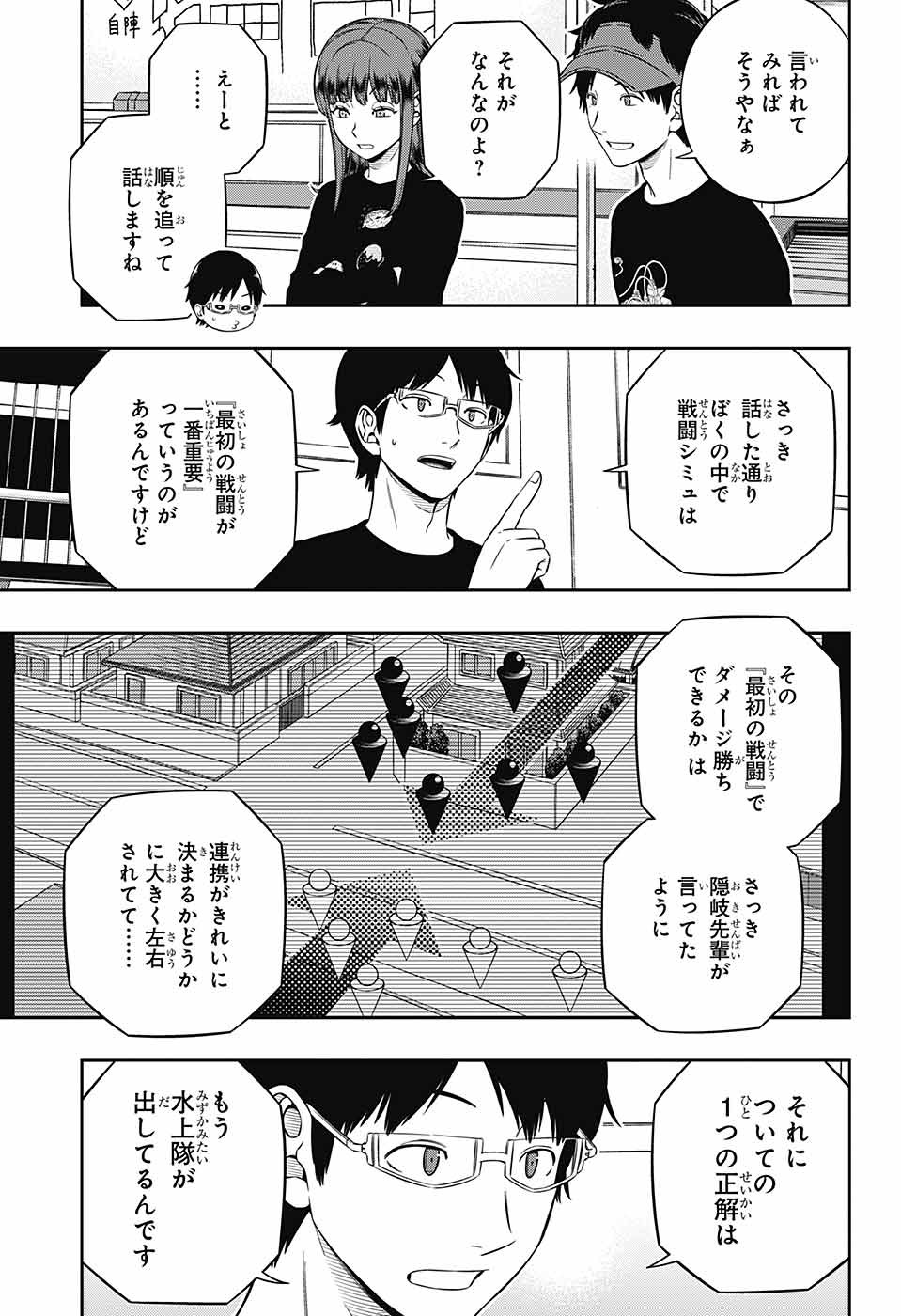 ワートリ 第227話 - Page 15